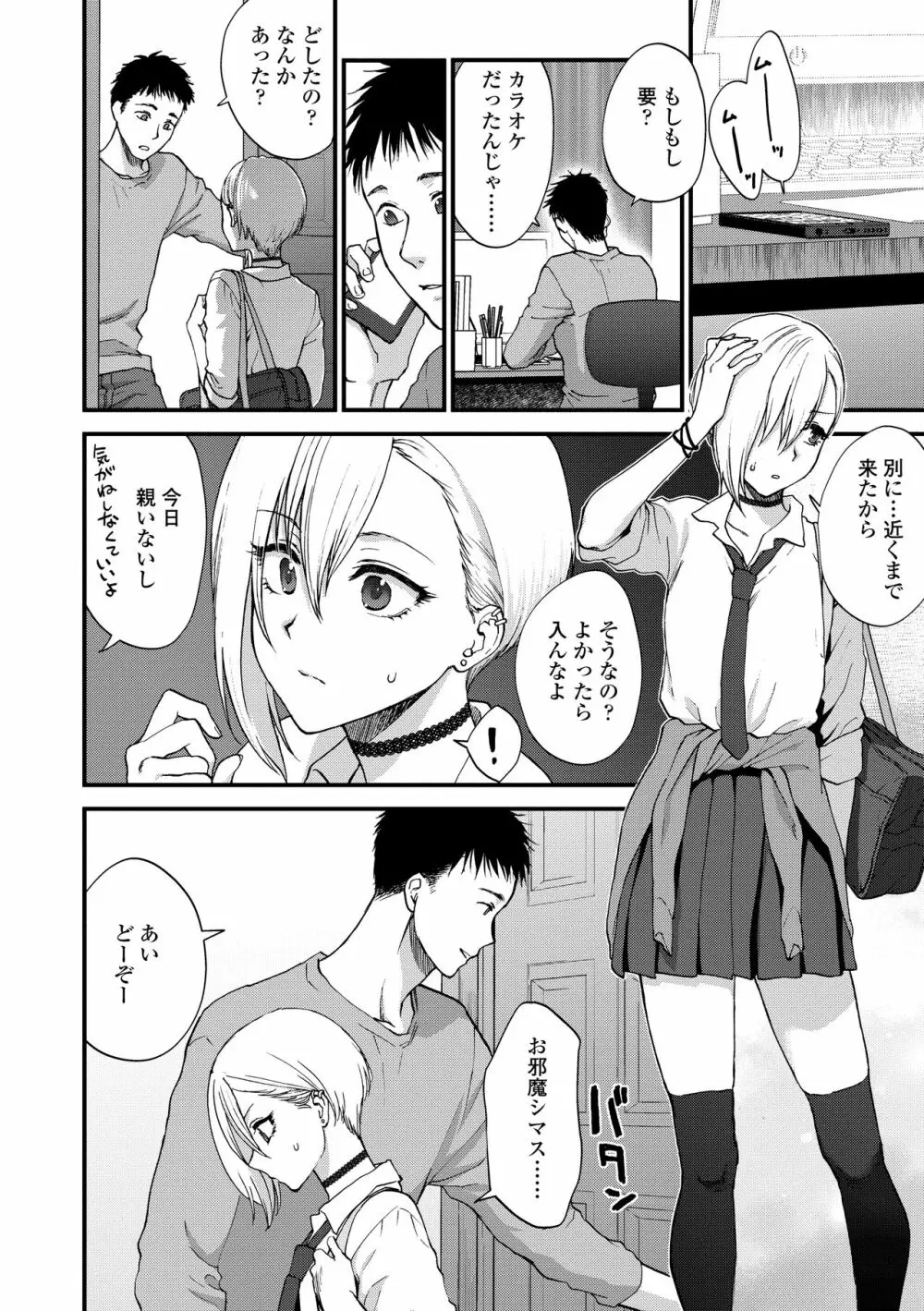 ふれてほしくてたまらない Page.66