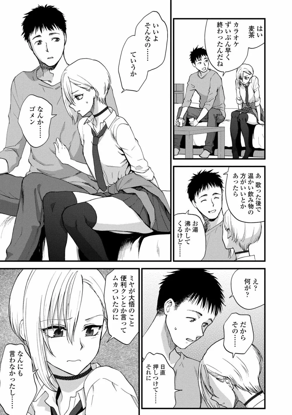 ふれてほしくてたまらない Page.67