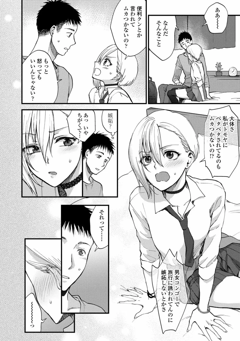 ふれてほしくてたまらない Page.68