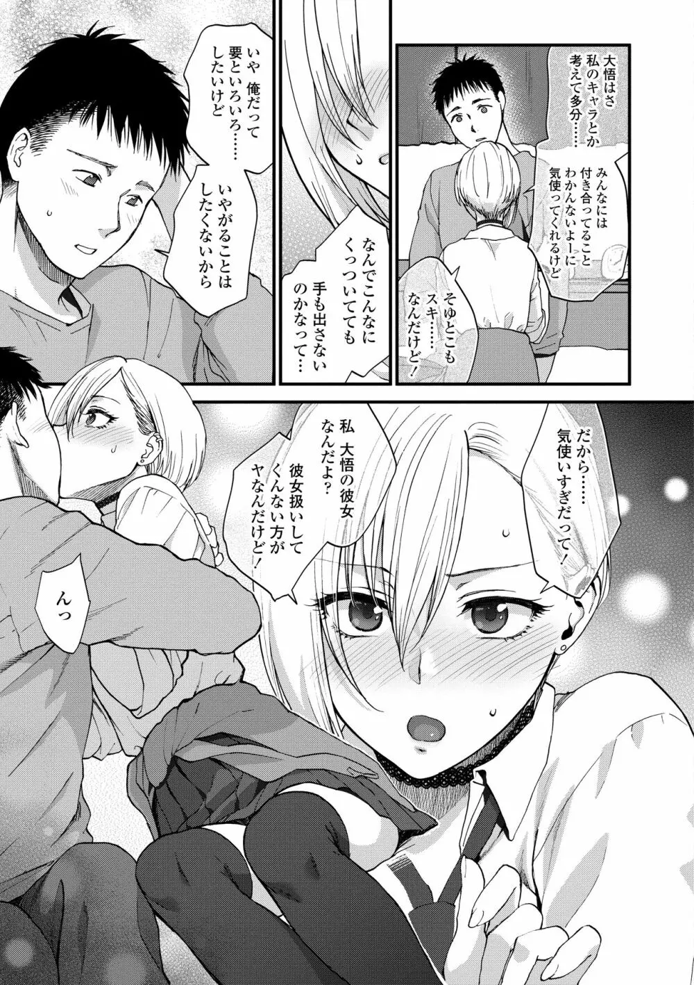 ふれてほしくてたまらない Page.69