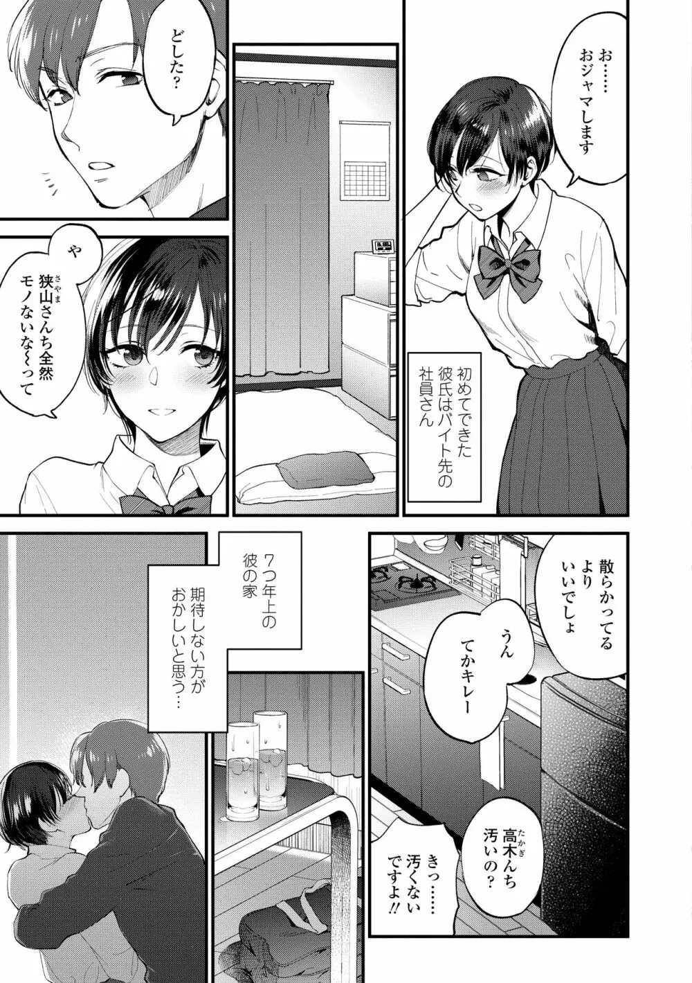 ふれてほしくてたまらない Page.7