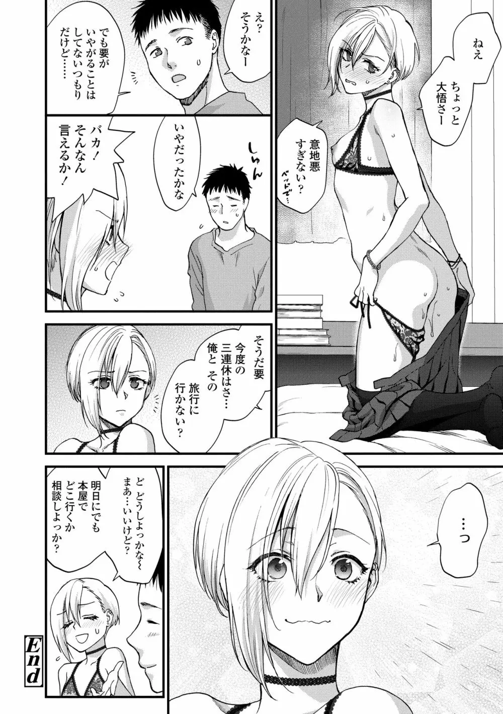 ふれてほしくてたまらない Page.80