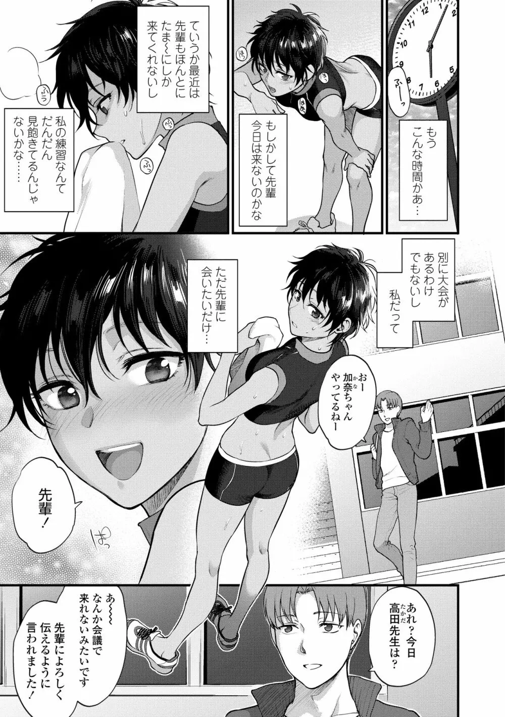 ふれてほしくてたまらない Page.87