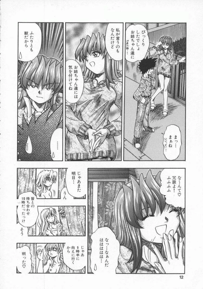 蜜色の罠 Page.11