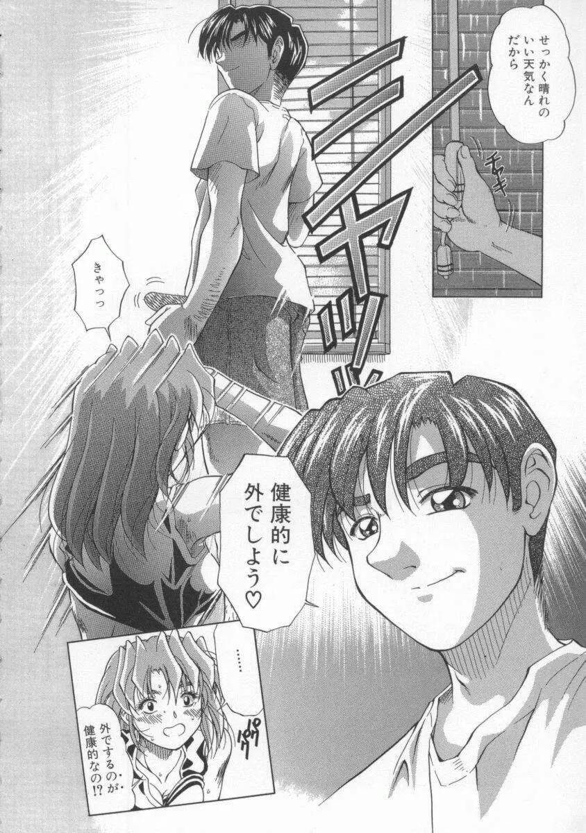 蜜色の罠 Page.147