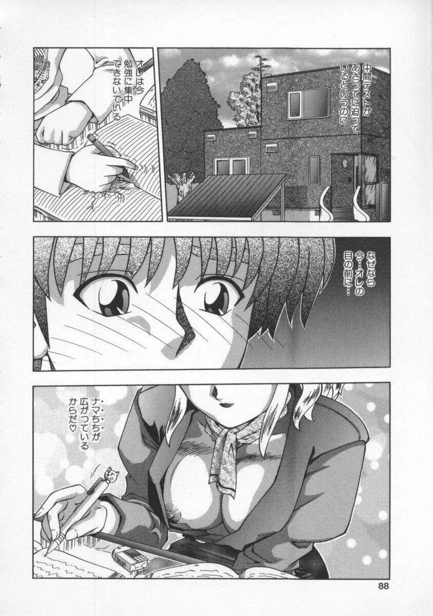 蜜色の罠 Page.87