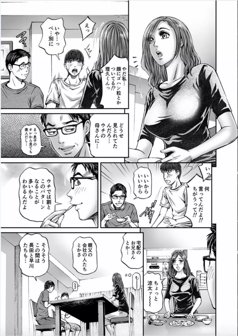 性触ダンス人妻の膣液にまみれて 第1話 Page.11