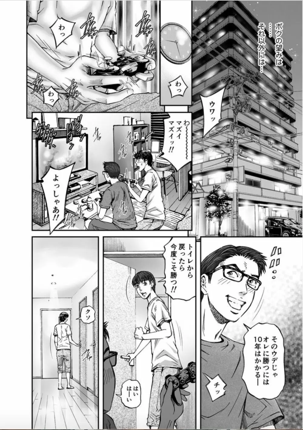 性触ダンス人妻の膣液にまみれて 第1話 Page.14