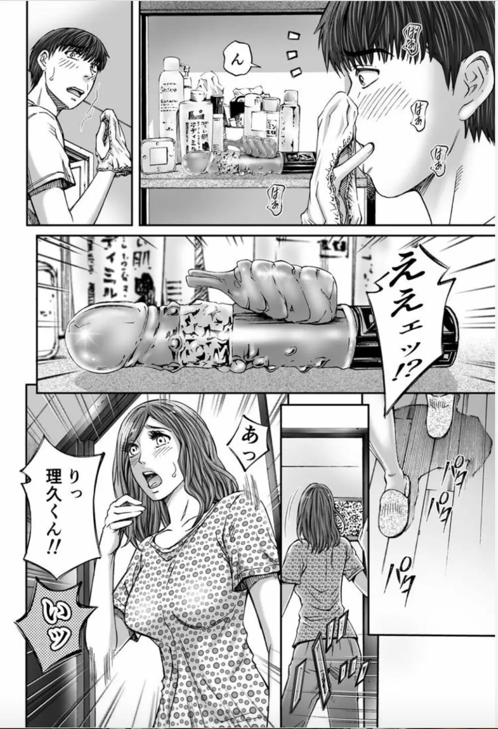 性触ダンス人妻の膣液にまみれて 第1話 Page.18