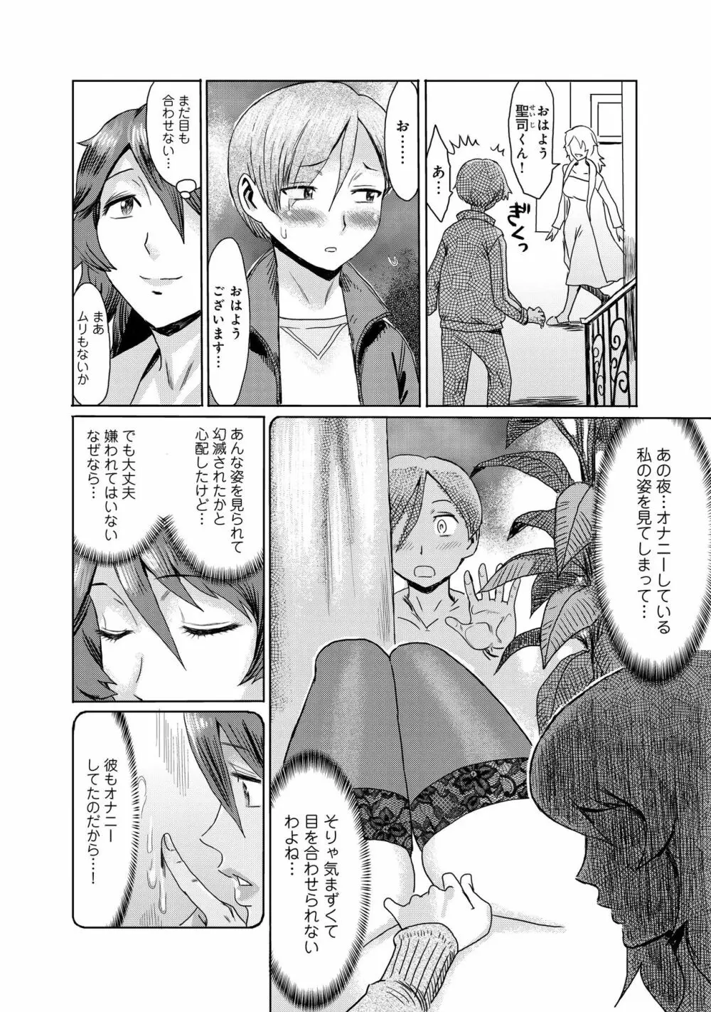 義母堕ち2 Page.4