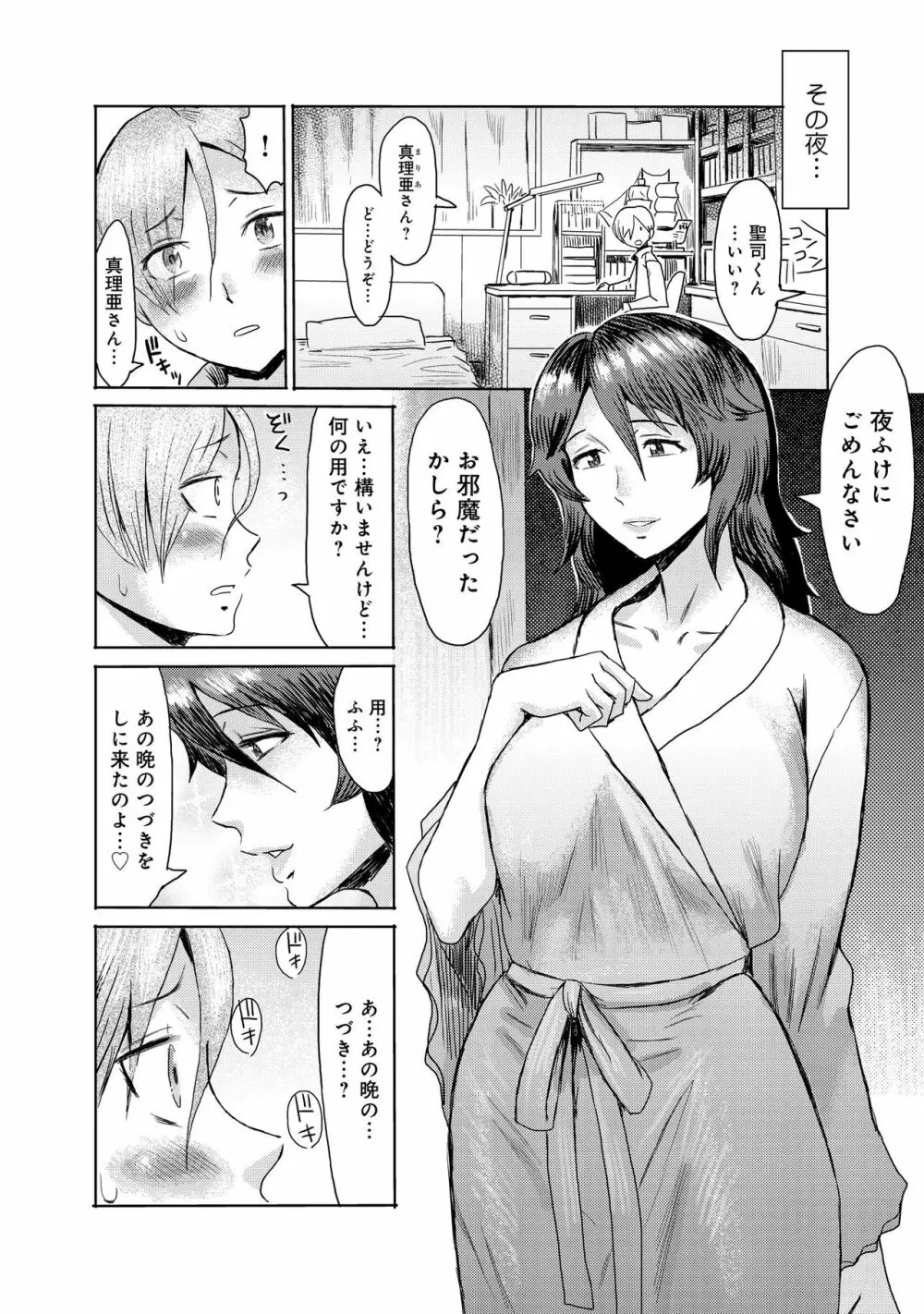 義母堕ち2 Page.6