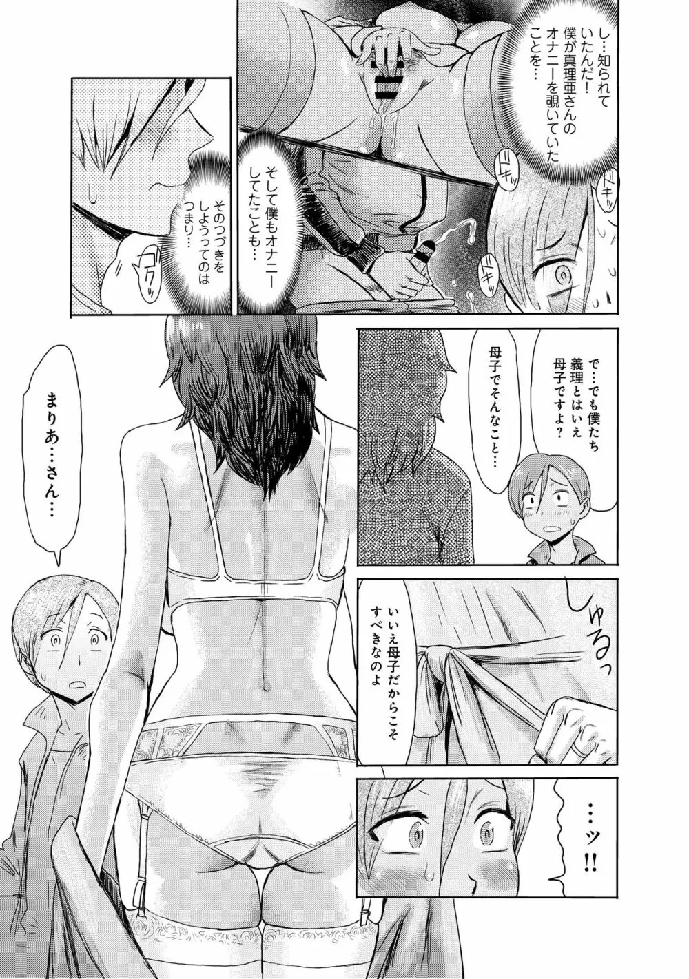 義母堕ち2 Page.7