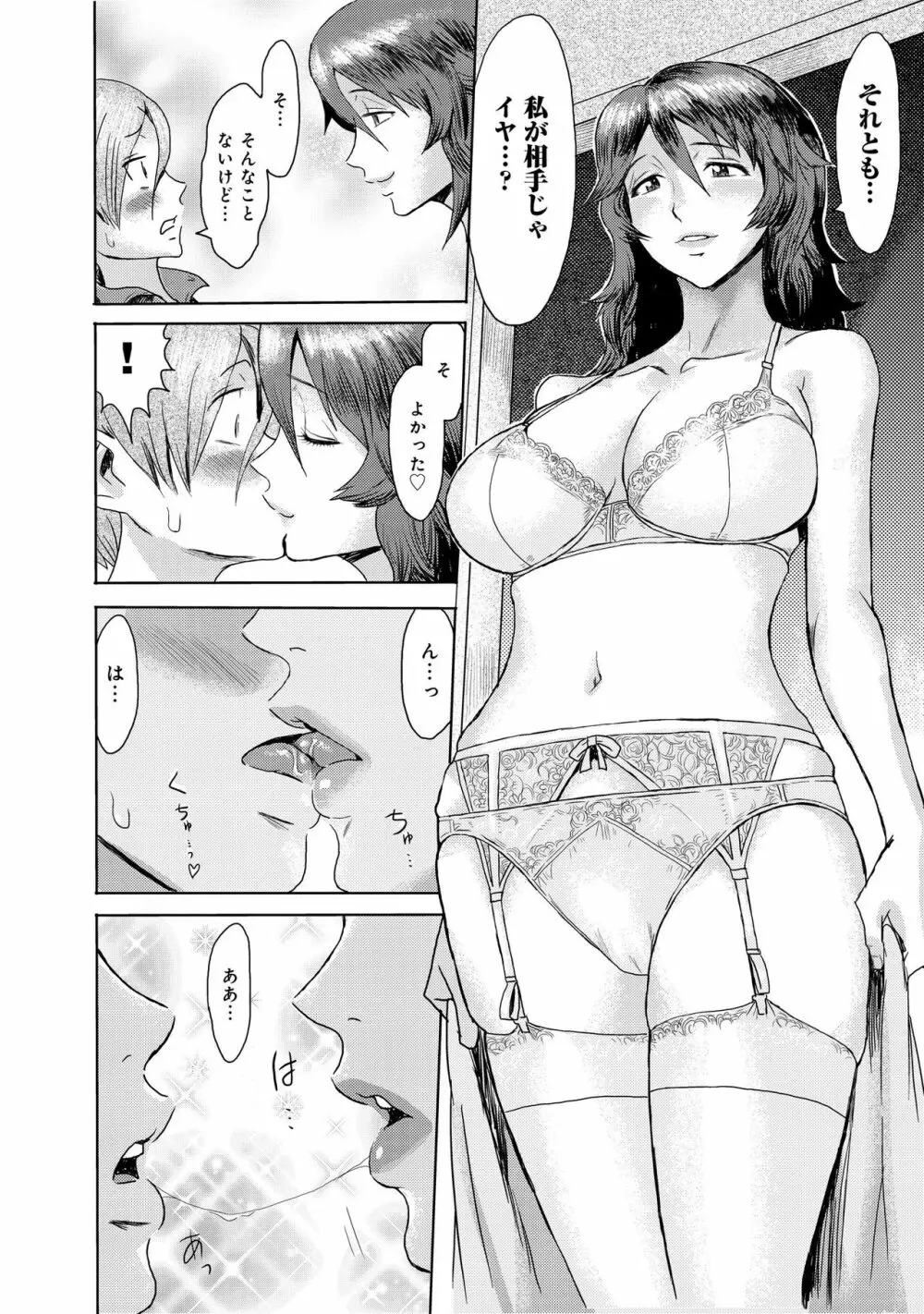 義母堕ち2 Page.8