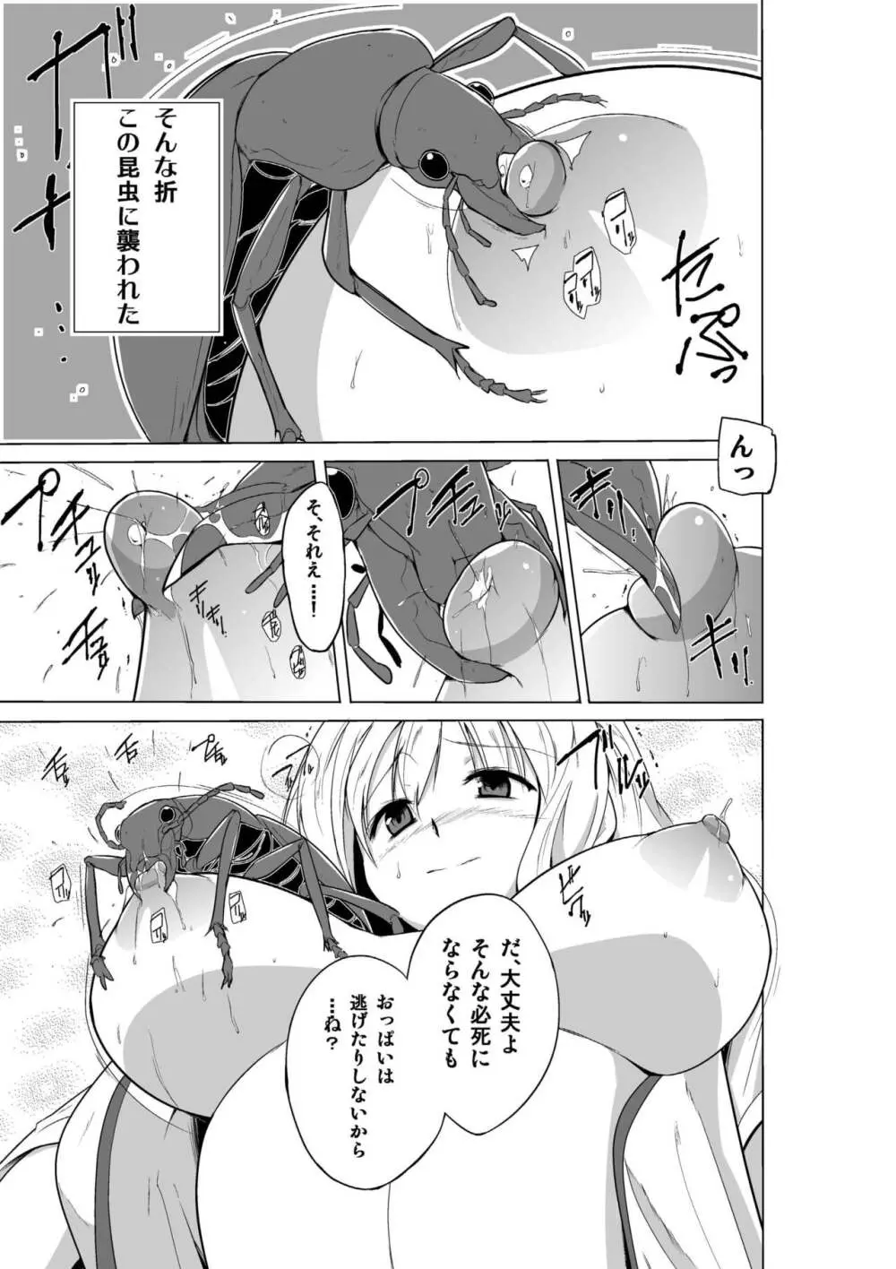 ささらの虫遊び Page.3