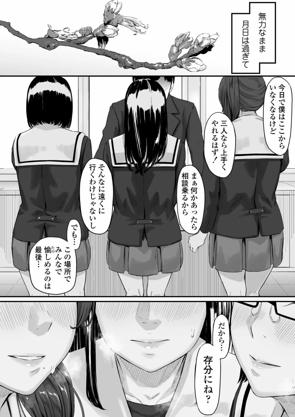 オキナグサ 狂咲 Page.25