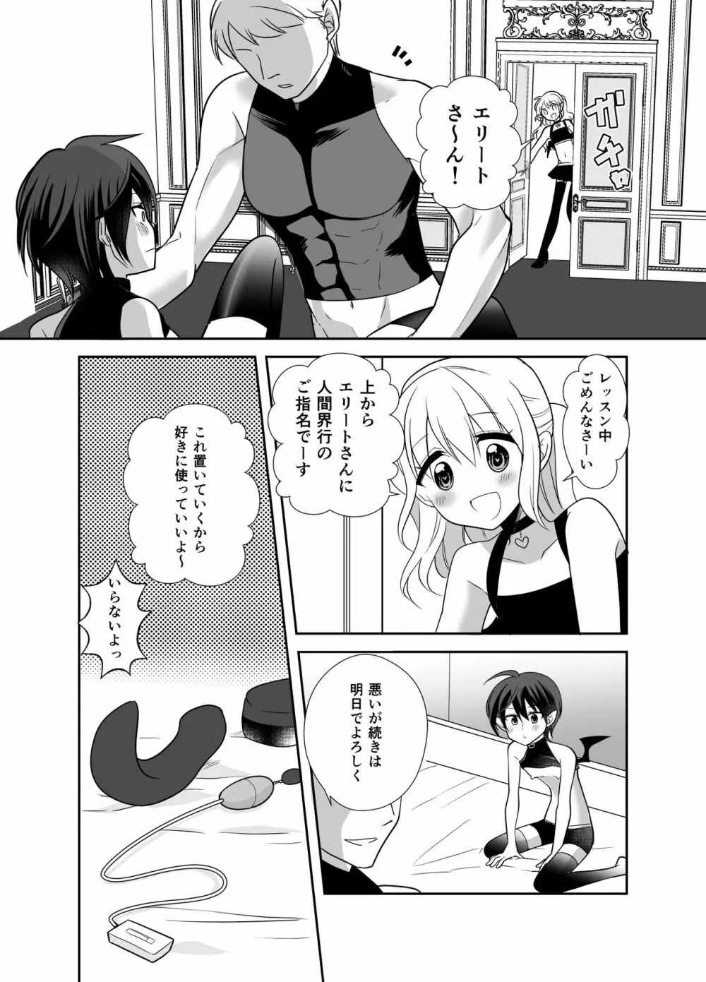 転生したらエリート淫魔でした Page.13