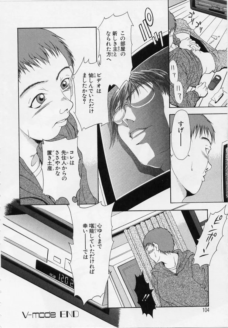 オールージュ ~絶頂へのエスカレーション~ Page.104