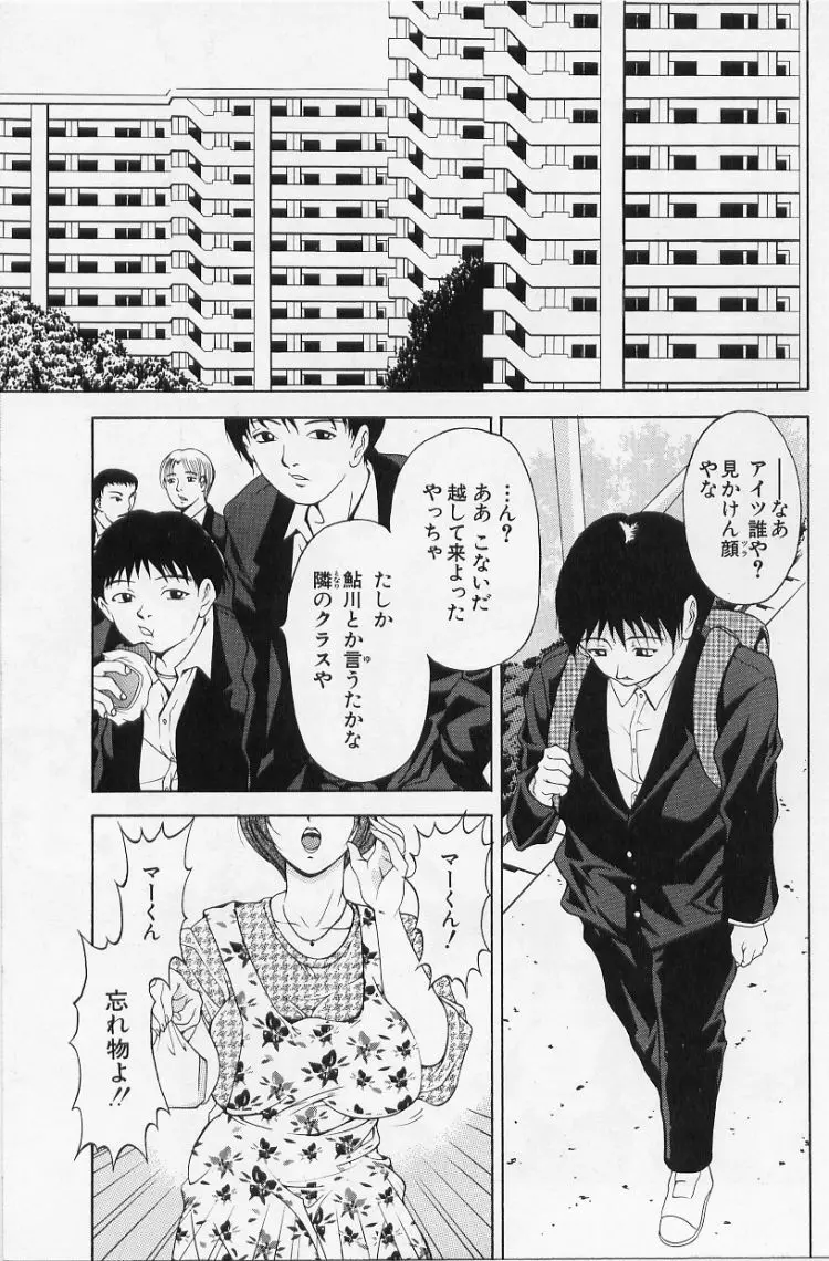 オールージュ ~絶頂へのエスカレーション~ Page.107