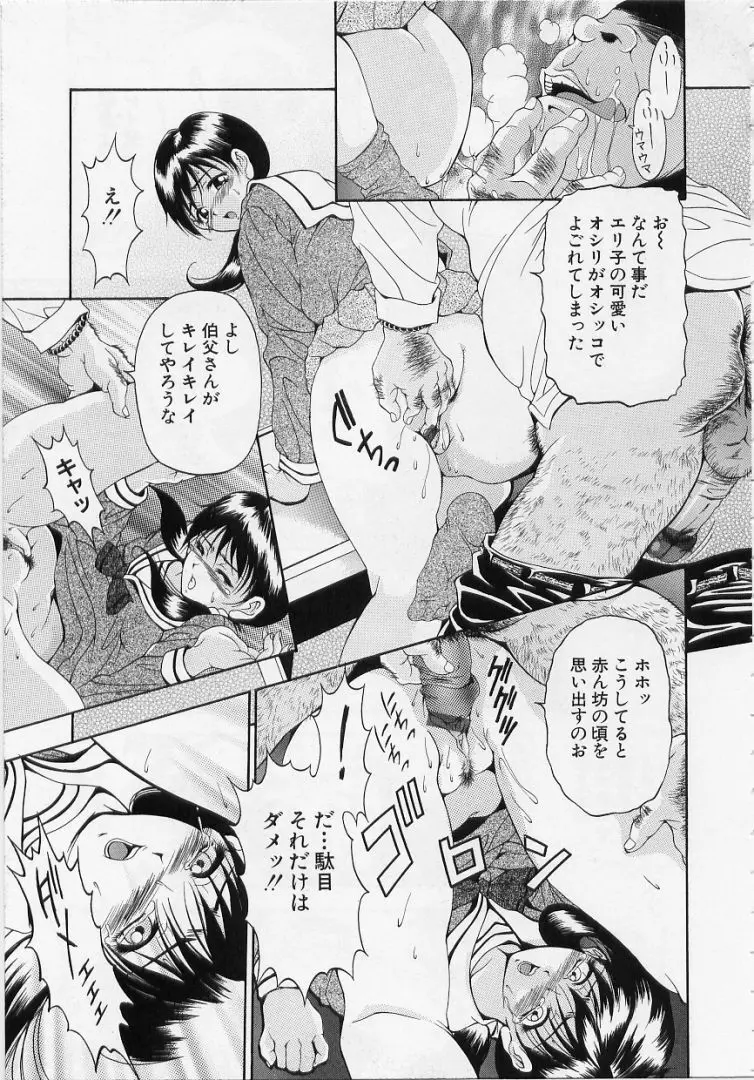 オールージュ ~絶頂へのエスカレーション~ Page.141