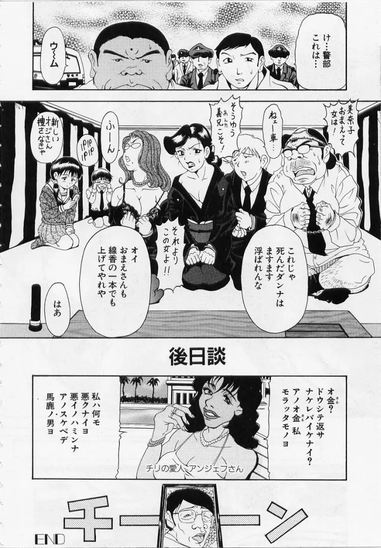 オールージュ ~絶頂へのエスカレーション~ Page.144