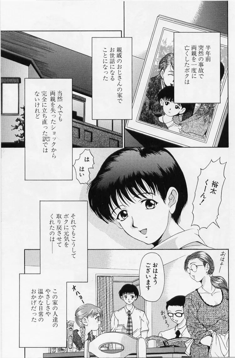 オールージュ ~絶頂へのエスカレーション~ Page.145