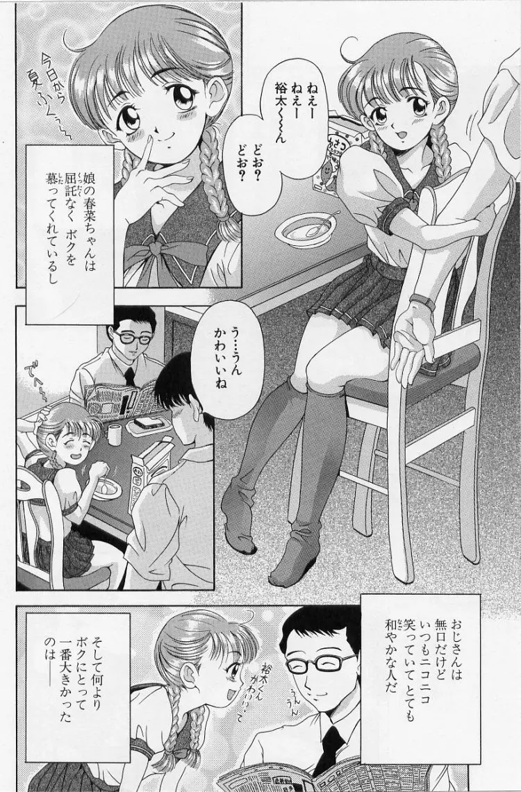 オールージュ ~絶頂へのエスカレーション~ Page.146