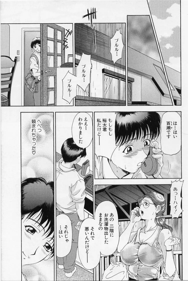 オールージュ ~絶頂へのエスカレーション~ Page.149