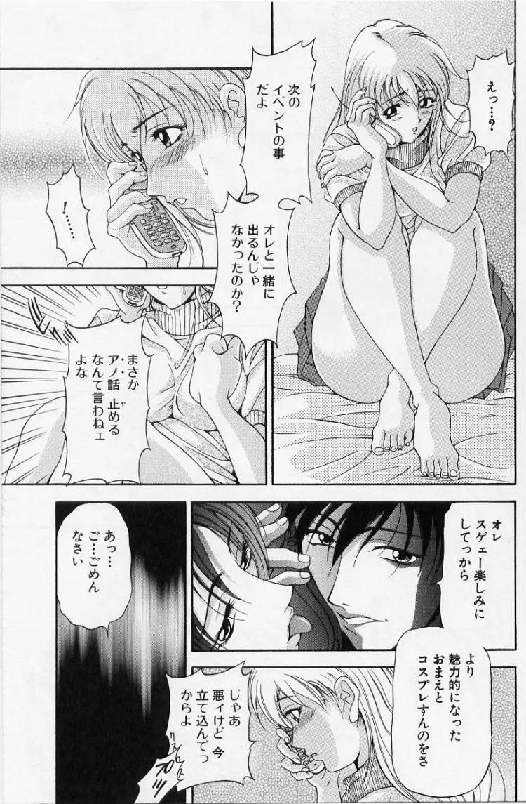 オールージュ ~絶頂へのエスカレーション~ Page.49