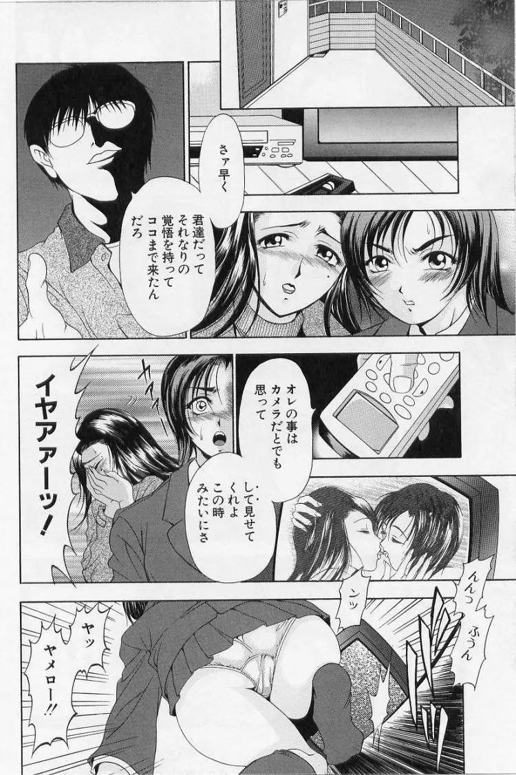 オールージュ ~絶頂へのエスカレーション~ Page.72