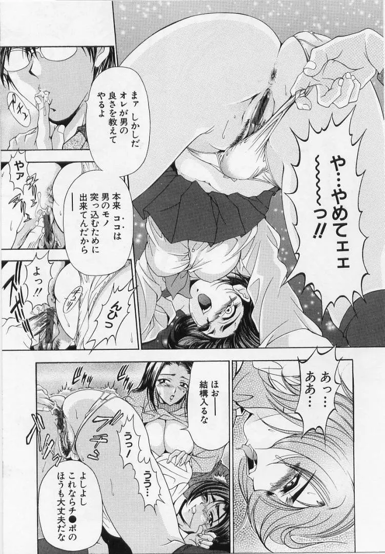 オールージュ ~絶頂へのエスカレーション~ Page.79