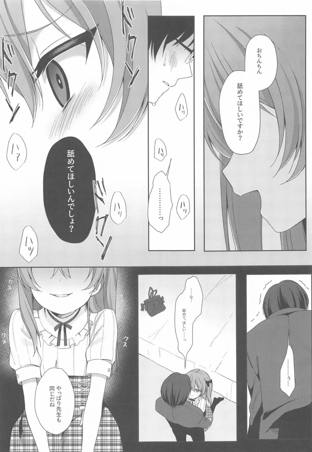 悪い娘 Page.12