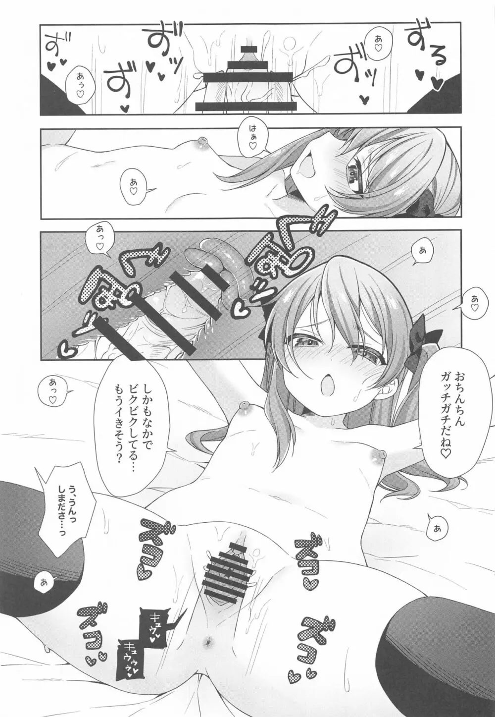 悪い娘 Page.22