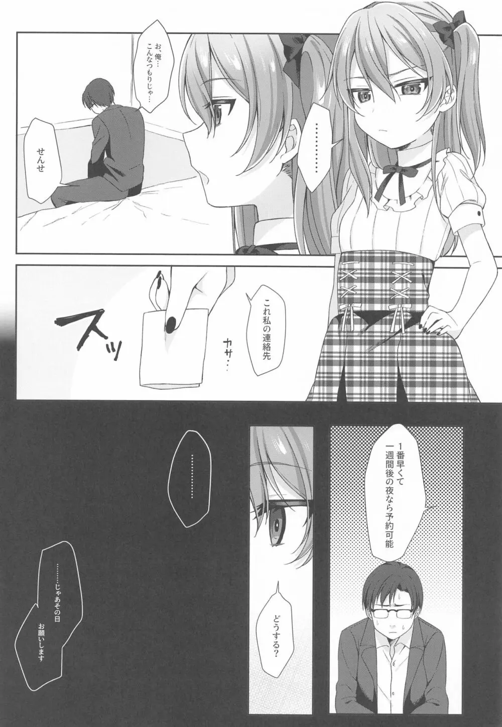 悪い娘 Page.25