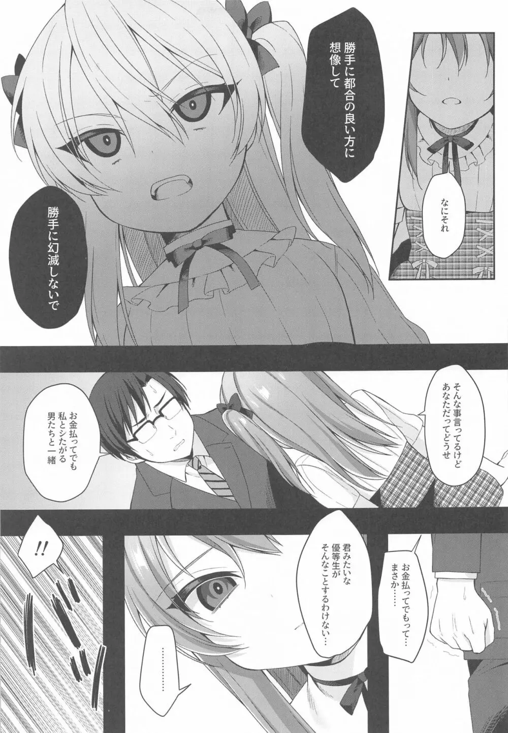 悪い娘 Page.6