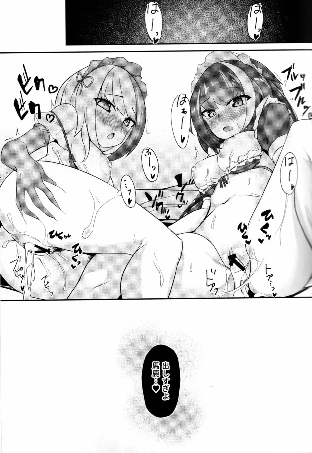 どいっちゅと どえっち♡ Page.22