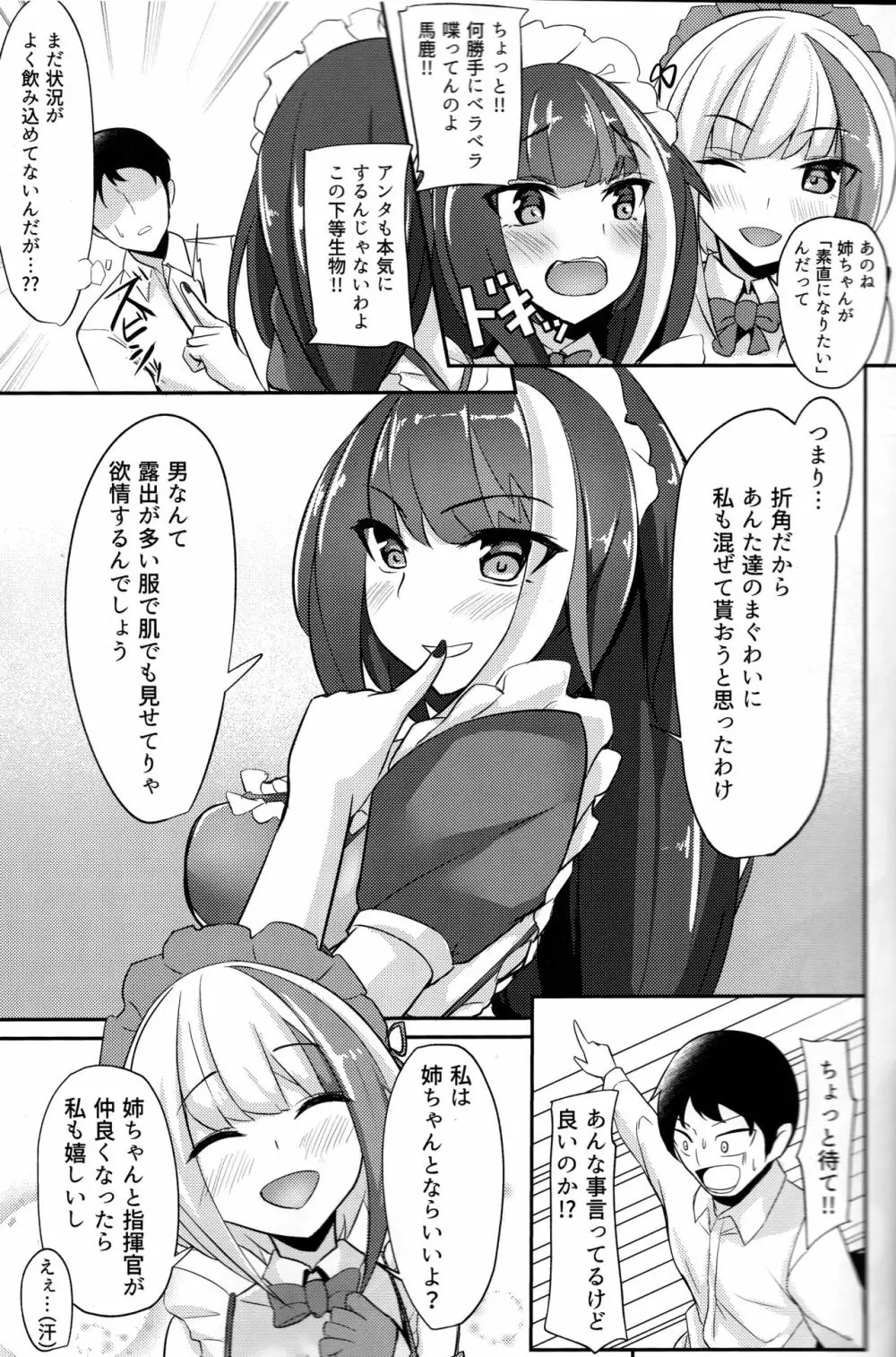 どいっちゅと どえっち♡ Page.8