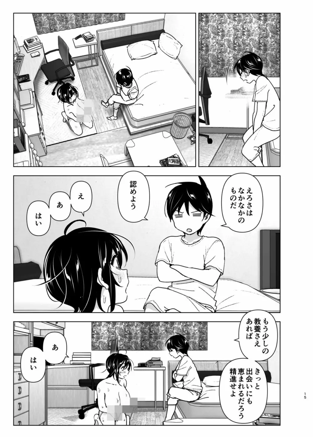 おねいちゃんと愚痴を聞いてあげる弟の話 Page.14