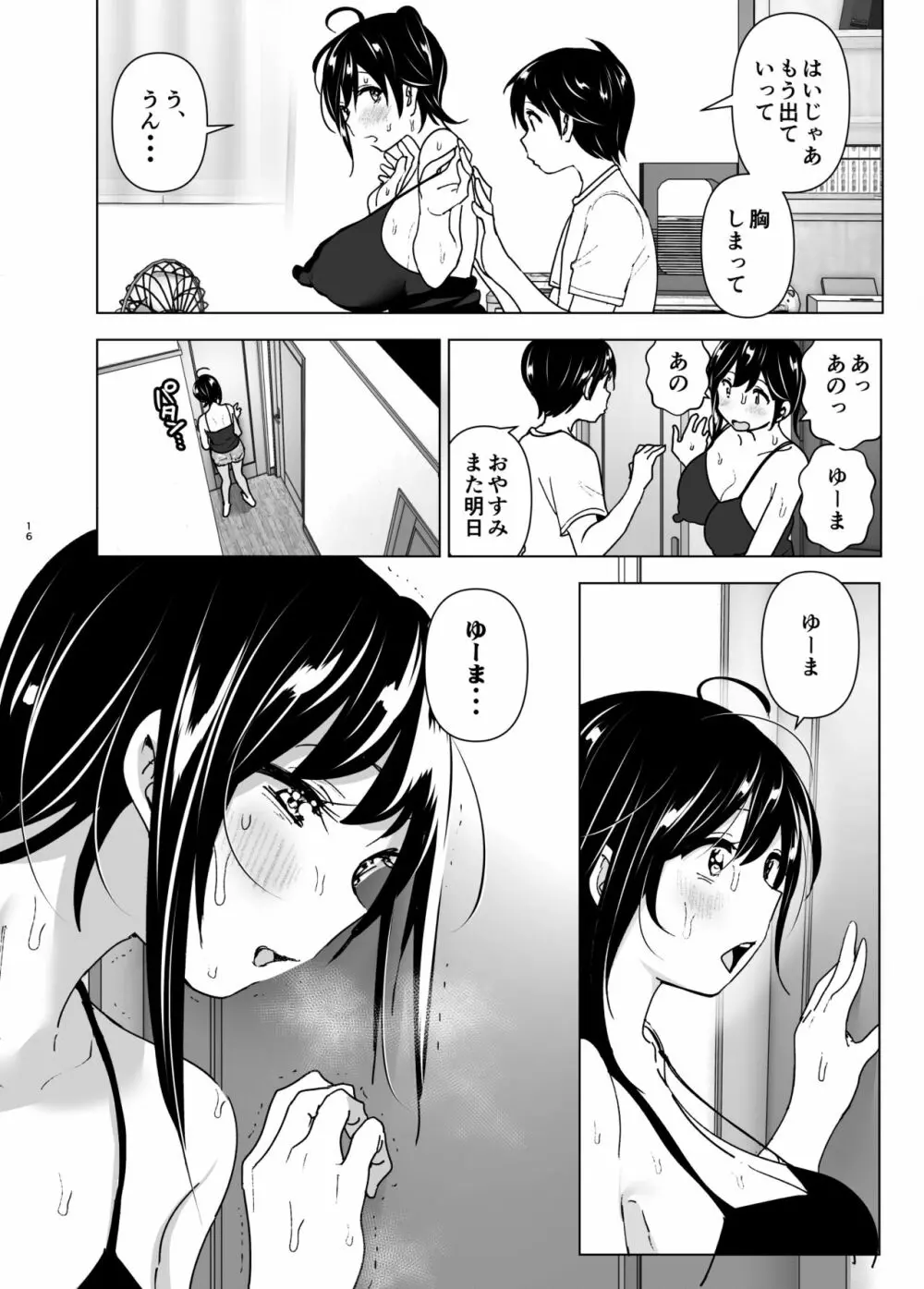 おねいちゃんと愚痴を聞いてあげる弟の話 Page.15