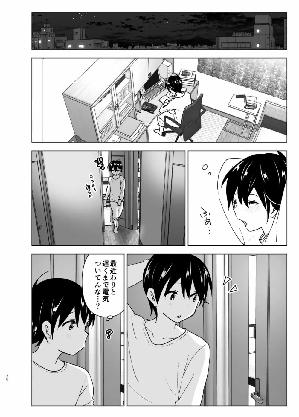 おねいちゃんと愚痴を聞いてあげる弟の話 Page.19