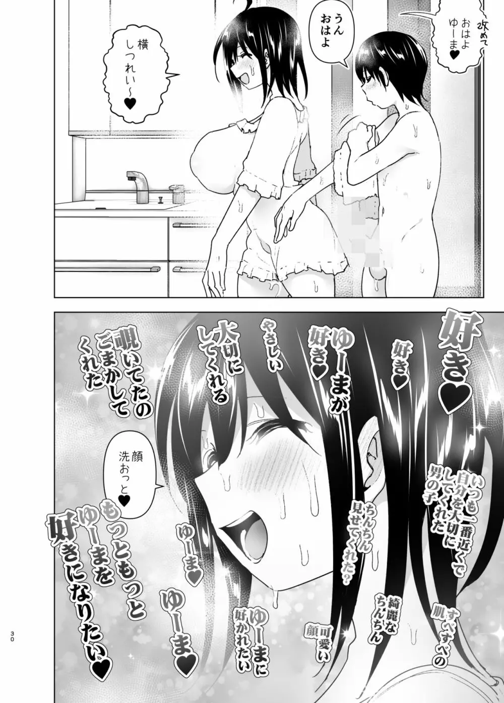 おねいちゃんと愚痴を聞いてあげる弟の話 Page.29