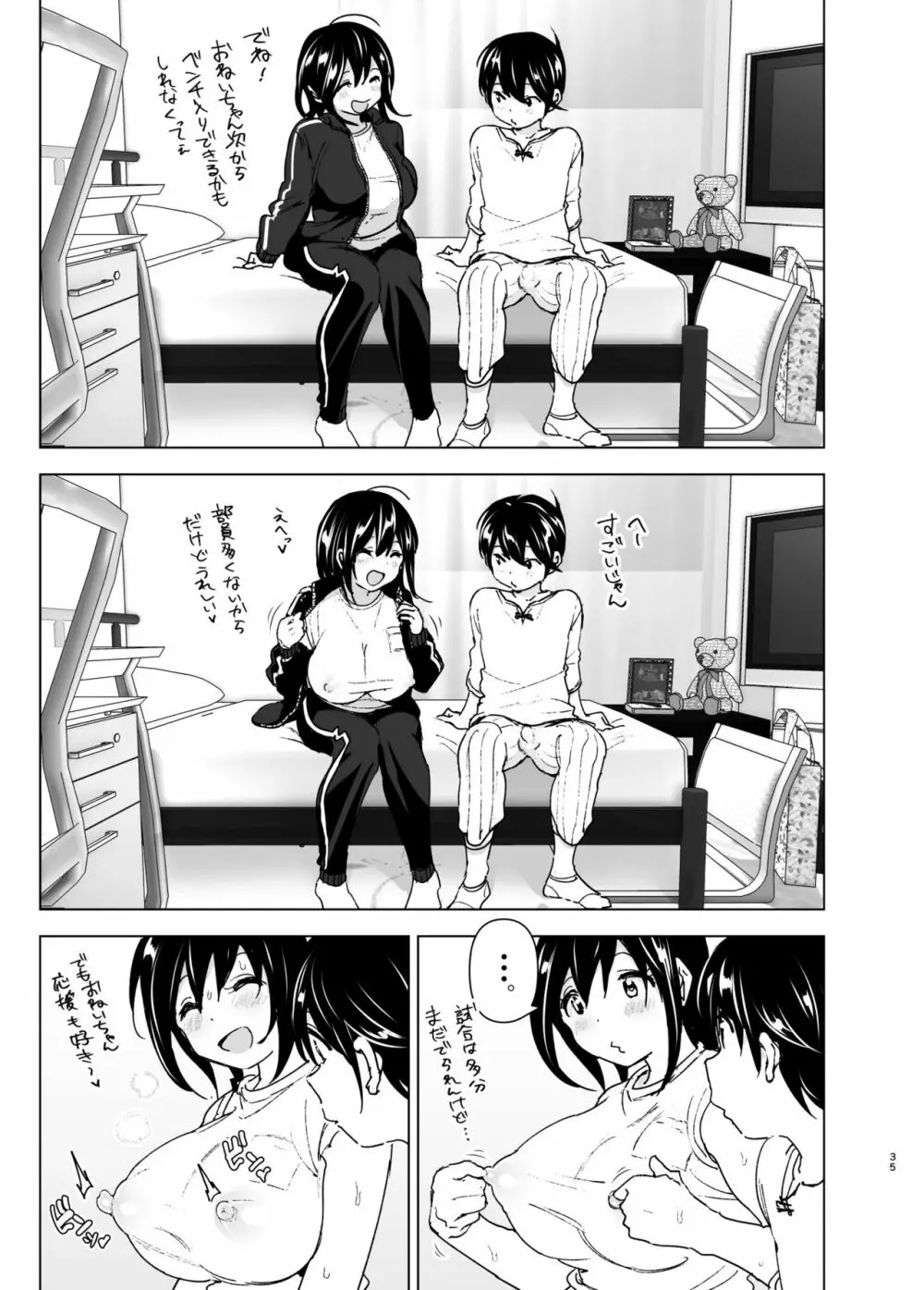 おねいちゃんと愚痴を聞いてあげる弟の話 Page.34