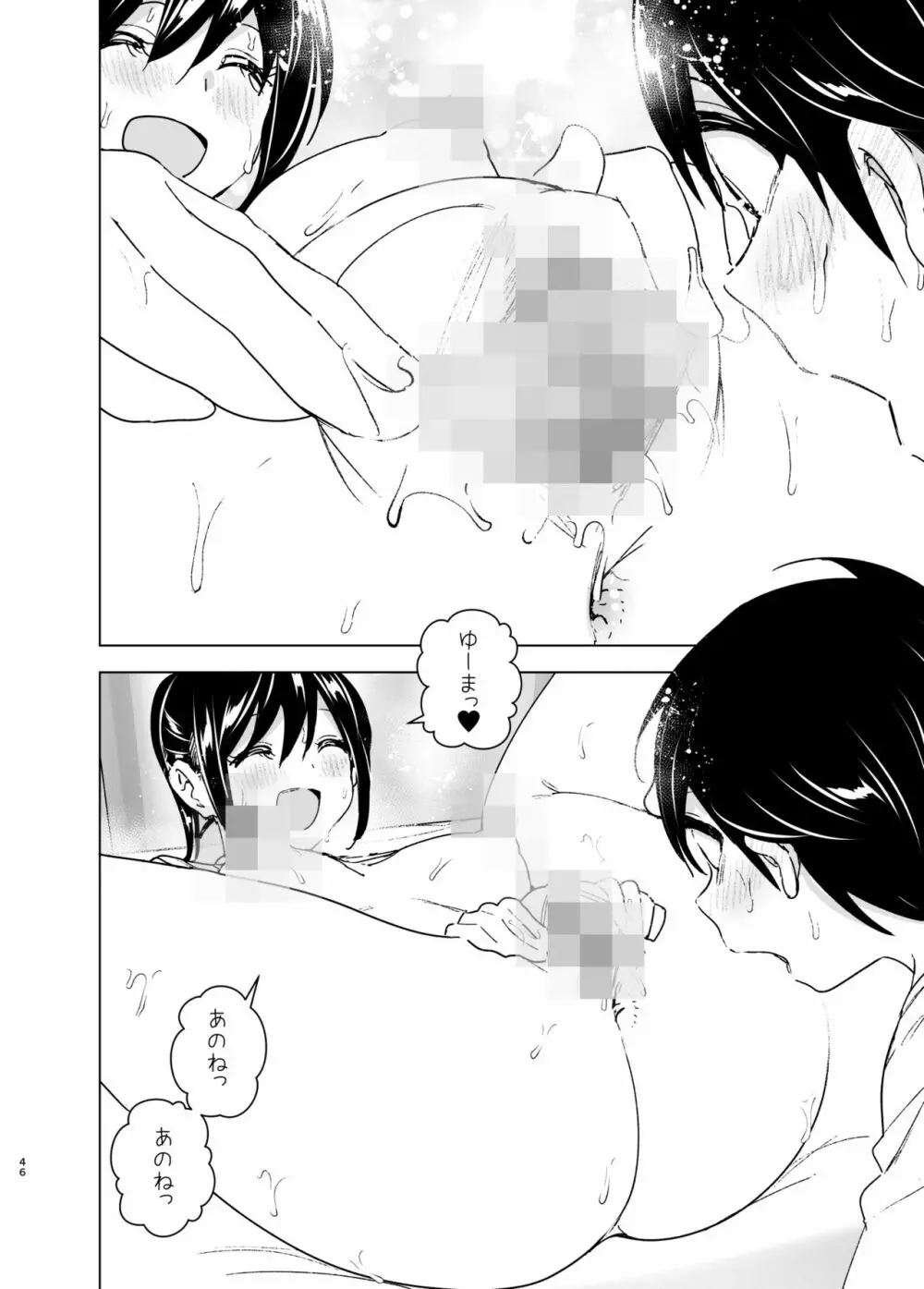 おねいちゃんと愚痴を聞いてあげる弟の話 Page.45