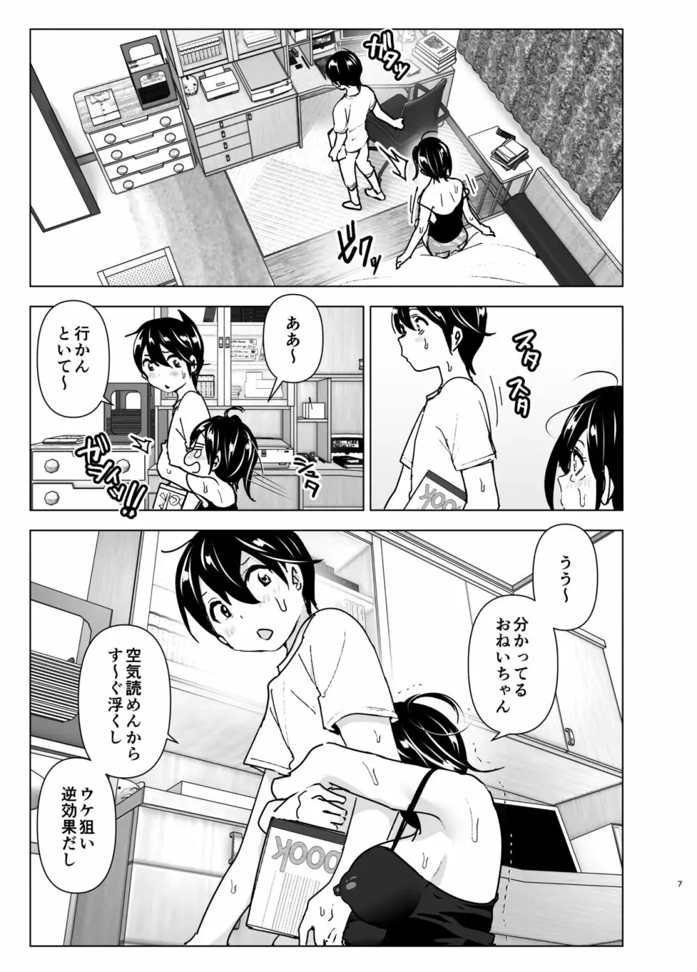 おねいちゃんと愚痴を聞いてあげる弟の話 Page.6