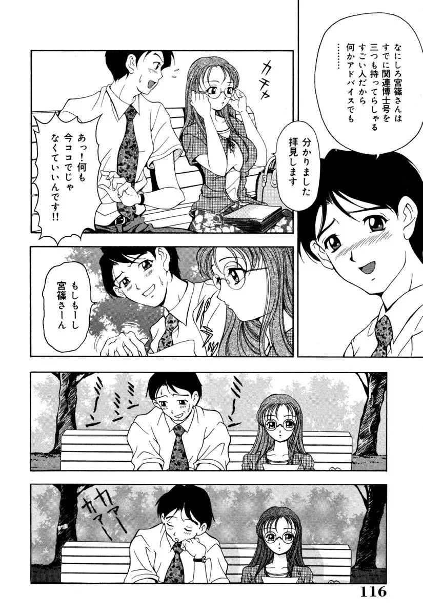 淑女凌辱 Page.118