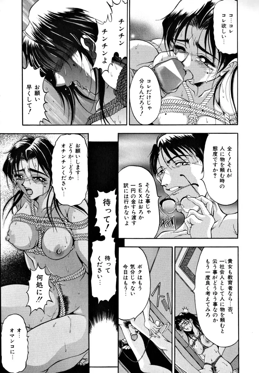 淑女凌辱 Page.58