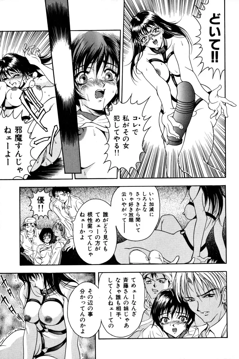 淑女凌辱 Page.79