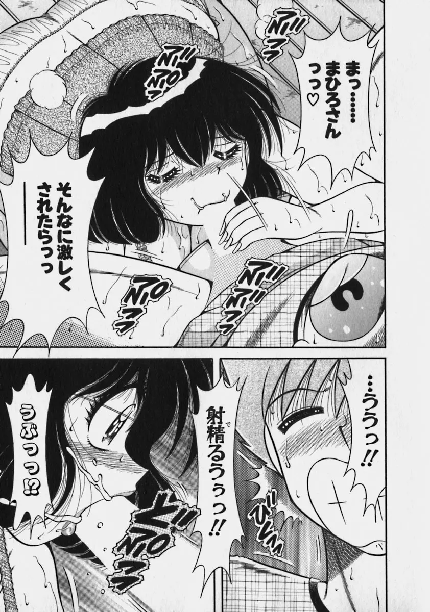 らぶりぃメイド♡ Page.157