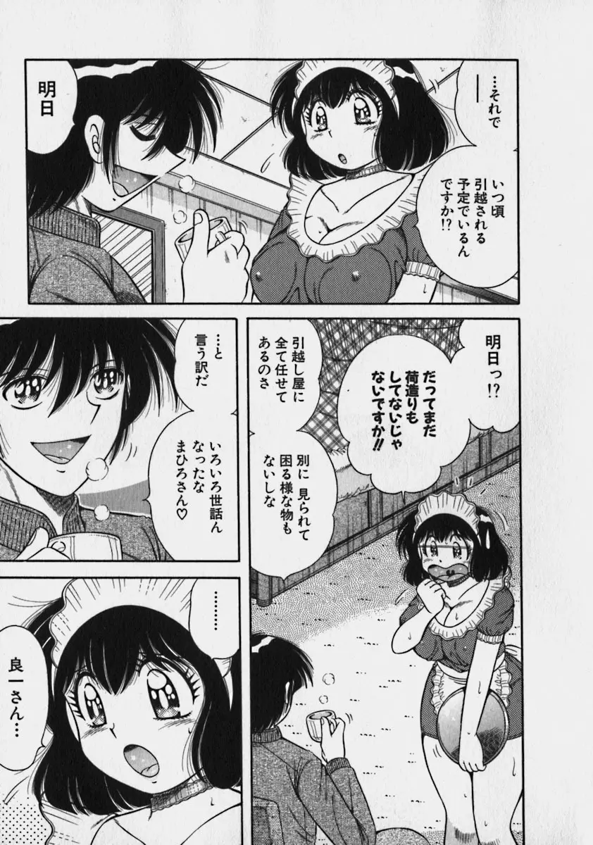 らぶりぃメイド♡ Page.187