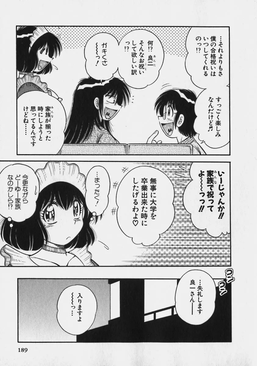 らぶりぃメイド♡ Page.189