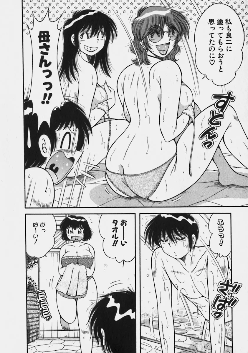 らぶりぃメイド♡ Page.69